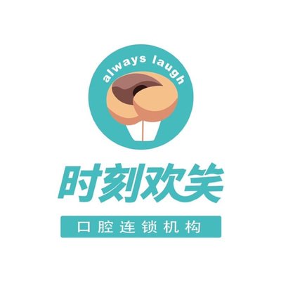 券時(shí)刻歡笑口腔 |上和商業(yè)廣店即將開(kāi)業(yè)！送出500份補(bǔ)牙